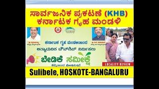 KHB Sites in Sulibele-Hoskote Bangalore.Application form Karnataka Housing Board #bdasites #hoskote