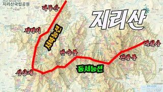 지리산 / 지도로 알아보는 지리산 / 백무동 최단코스 / 중산리 최단코스 / 풀영상은 더보기란 클릭 #국립공원 #지리산 #중산리 #백무동