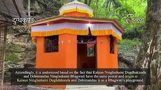 NInglashaini Bhagawati Mandir || निङ्गलाशैनी भगवती मन्दिर || A Short Documentary || 4K