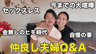【暴露】世界を旅した超仲良し30代夫婦が赤裸々に話し合ってみた