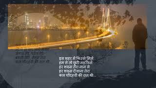 Kal chaudvin ki raat thi (Nilanjan Chakravortty)