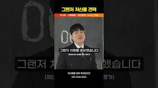 저신용 그랜저 견적 그대로 공개 자동차 #shorts
