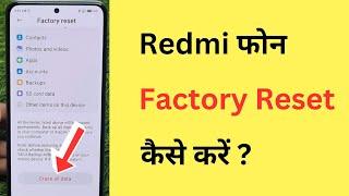 Redmi Phone Ko Reset (Format) Kaise Kare | How To Factory Reset Redmi Mobile | In Hindi