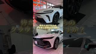ついに登場！！新型クラウンスポーツ！！| トヨタカローラ徳島 #toyota #トヨタ #car