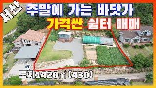 [물건번호2684]서산시 팔봉면 바다950m 바다가 보이는  "주말에 가는 바닷가 쉼터" 가격인하 매매 합니다,  잘 가꿔진 비닐하우스+농막 +토지  급매 합니다,