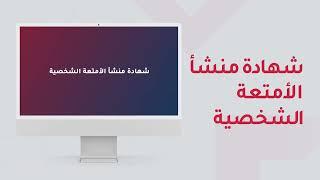 إصدار شهادة المنشأ للأغراض الشخصية