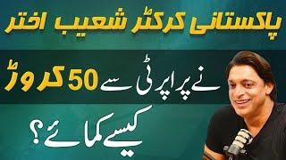 Famous Cricketer Shoaib Akhtar Reveals How to Make Millions from Real Estate Investments | Overview