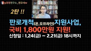 소공인의 국·내외 판로개척(온.오프라인)을 위한 국비 1,800만원 지원! 신청방법 안내!