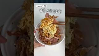 구치소 다녀온 구독자분이 알려주신 감빵 음식 만들기