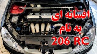 ملاقات با قوی ترین نسخه 206 ارسی GTi 180