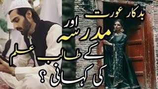 Hawas Parast Aurat Aur Madrsay Ke Talib Ilam Ki Kahani Sabak Amoz aur Eman Afroz Video