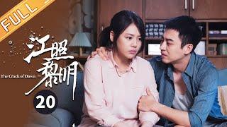 【ENG SUB】《江照黎明 The Crack of Dawn》第20集 白客为救马思纯被困火海【芒果TV季风频道】