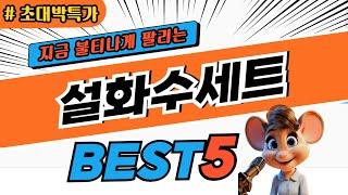 2025 초대박 설화수세트 추천 대박 가성비 베스트5! 후기 비교