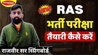 New RAS Exam | RAS Vacancy | Rajveer sir springboard #rasmains #rajveer_sir #ras