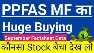 PPFAS Mutual Fund का September Stock Buyingकौनसा Stock बेचा देख लोIn Hindi By Guide To Investing