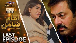 Imam Zamin | Last Episode | TVOneClassics Drama Starring Noman Ejaz, Iffat Omer, SeharAfzal, Shakeel