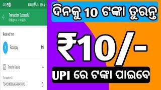 New UPI earning app today in odia 2024 | earn money online | earning apps | apps | earn money 2024