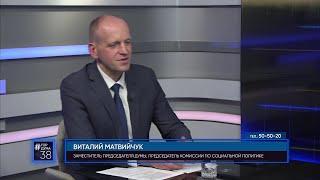 Депутат Думы города Иркутска Виталий Матвийчук в программе #ГОРДУМА 38 от 14.09.2023