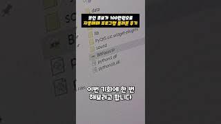 코인 초보가 100만원으로 자동매매 프로그램 돌려본 후기 #shorts #업비트 #비트코인 #자동매매