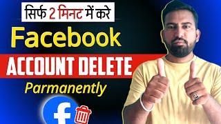 Facebook Account Delete Kaise Kare | Haw To Delete Facebook Account Parmanently  | fb id delete