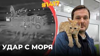 Дроны-авианосцы показали себя в деле | Закрытие портов России | Санкции против СПГ РФ