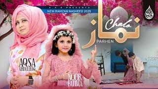 Chalo Namaz Parhen | Aqsa Abdul Haq & Noor Fatima Ramzan 2025 Kalam - kids Nasheed