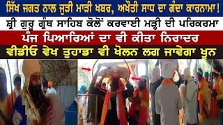 Today Latest Sikh News | Punjabi News Latest 2021