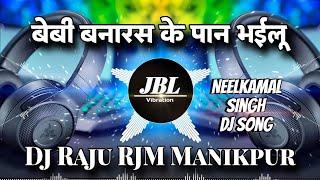 Baby Banaras Ke Paan Bhailu || Bhojpuri Dj Song || Dj Raju RJM Manikpur