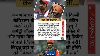 "तंज" और "बेइज्जती"... #cricket ##shorts #shortsfeed #viral #ipl  #sidhu #karunnair #mumbaiindians