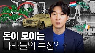 싱가폴? 네덜란드? 인구는 적은데 돈 많이 버는 나라들의 3가지 공통점 (ft.부산항)