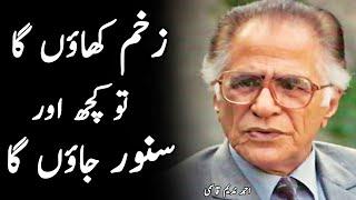 Ahmad Nadeem Qasmi Poetry - Zakhm Khaon Ga To Kuch Aur Sanvar Jaon Ga - Urdu Aesthetic