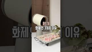 쿠팡 미니 후드가 현재 화제인 이유 #살림남