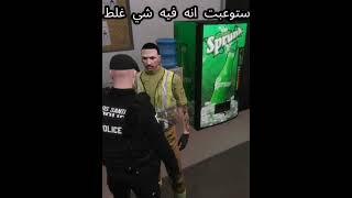 لا تثق بأحد !   (غدر فيني !!)  | قراند الحياة الواقعية سيرفر ريسبكت  #roleplay #gta #قراند