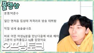 박사장이 마크 신청했다고..? 오프닝토크 2023.1.25 풀영상