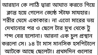 "সম্পূর্ণ সত্যঘটনা অবলম্বনে"️(এমন কেনো তুমি)চোখের কোনে জমেছে বিন্দু বিন্দু পানি কনা। বুকের মধ্যি