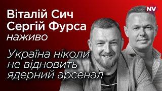 Україна ніколи не відновить ядерний арсенал – Віталій Сич, Сергій Фурса наживо