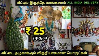 Wholesale Home Decor Items Shop | பாதிக்கு பாதி தள்ளுபடி | இந்த விலைக்கு டீலரே தரமாட்டாங்க