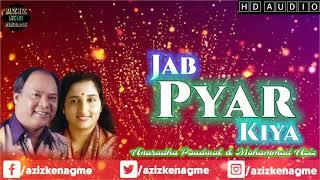 Jab Pyar Kiya | Anuradha Paudwal | Mohammad Aziz | Watan Ke Rakhwale 1987 | Aziz Ke Nagme