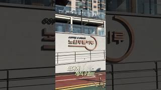 새로운 핫플이 될 이곳 노원두물마루 정식 OPEN!!