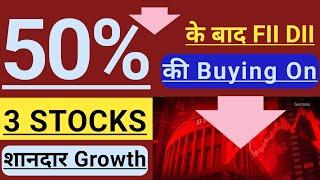 50% Crash होने के बाद FII DII की Buying  BEST GROWTH STOCKS IN DISCOUNT  INVEST IN INDIA 