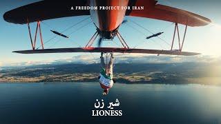 Lioness - A Freedom Project For Iran