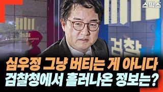 심우정 그냥 버티는 게 아니다! 검찰청에서 흘러나온 정보는?