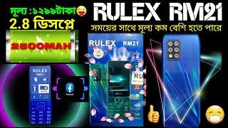 RULEX RM21 | Full review & Unboxing2500এম্পিয়ার ব্যাটারী | Facebook