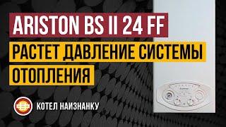 Котел Ariston BS II 24FF растет давление СО