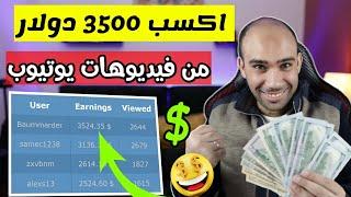 اكسب 2.00 دولار كل 5 دقائق من مشاهدة الفيديوهات | الربح من الانترنت 2023 للمبتدئين