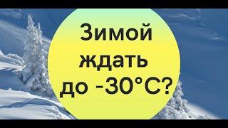 Морозы до -30: синоптики рассказали, какой будет зима в Украине