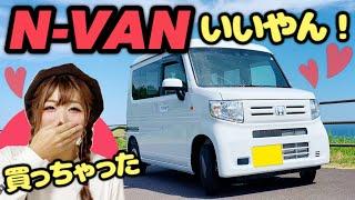 【N-VAN購入】エヌバンでサーフィンとスノーボードトリップを快適に！？軽バンで車中泊キャンプしたい！【新車紹介レビュー】