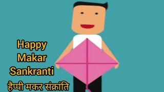 Happy Makar sankranti 2021 | Happy Pongal | Happy Bihu|Happy Lohri |Happy Uttarayan |Happy Bhogi