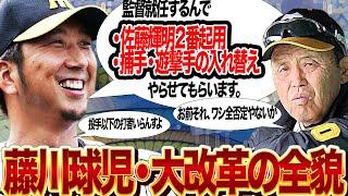 藤川球児新監督の大改革の全貌が明らかに…捕手・遊撃手の入れ替え、佐藤輝明2番起用、岡田彰布監督への反発とも思える内容に驚きを隠せない！【プロ野球・阪神タイガース】