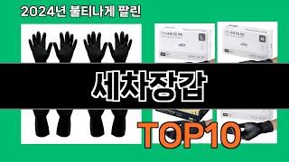 세차장갑 2024 최강 쿠팡로켓배송 추천 Top 5